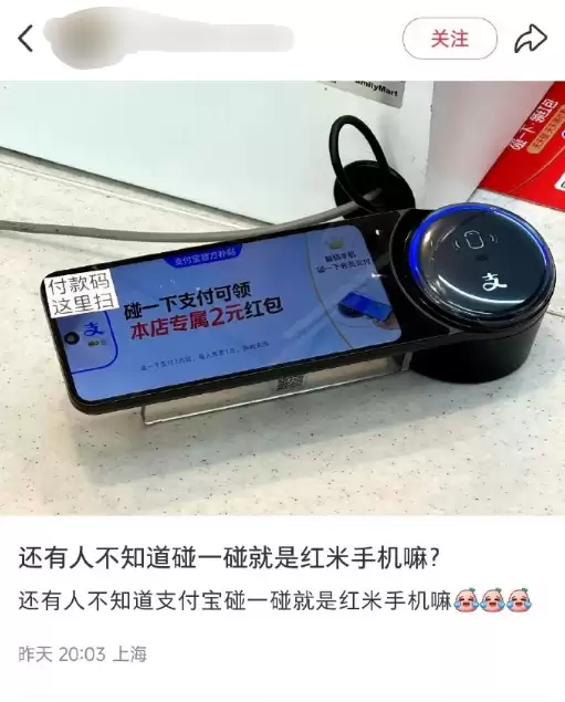 支付宝碰一碰设备是REDMI手机吗 博主拆机辟谣：处理器、内存都不一样