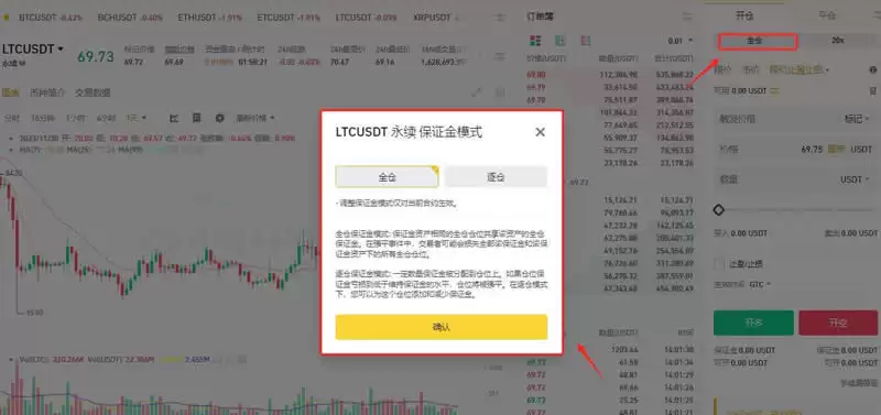 保证金模式选择