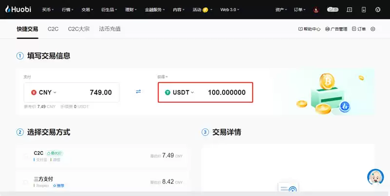 如何购买比特币或稳定币?HTX交易所购买比特币或稳定币操作教程