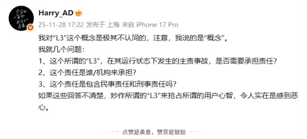 蔚来前智驾负责人:发布会上写大大的“L3”再用小字标注的行为 是禽兽啊