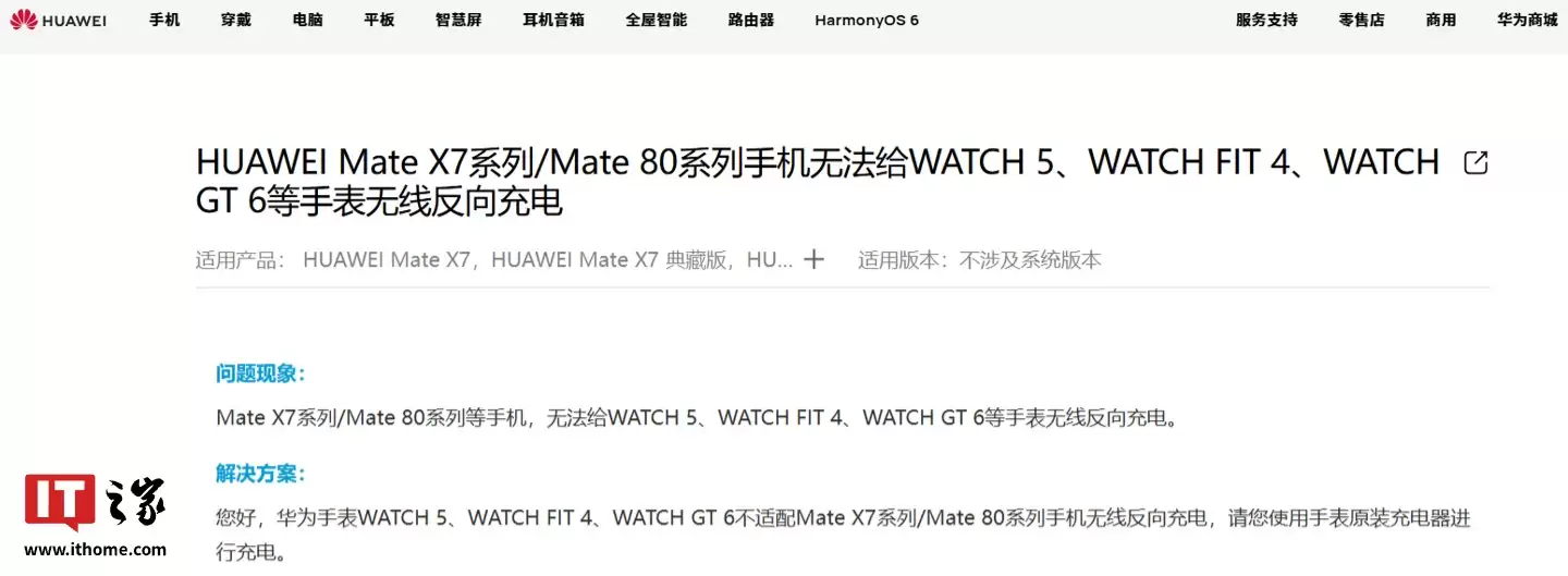 华为 Mate+X7+/+80+系列手机无法给+WATCH+5、GT+6+等无线充电，预计是手表线圈布局调整所致