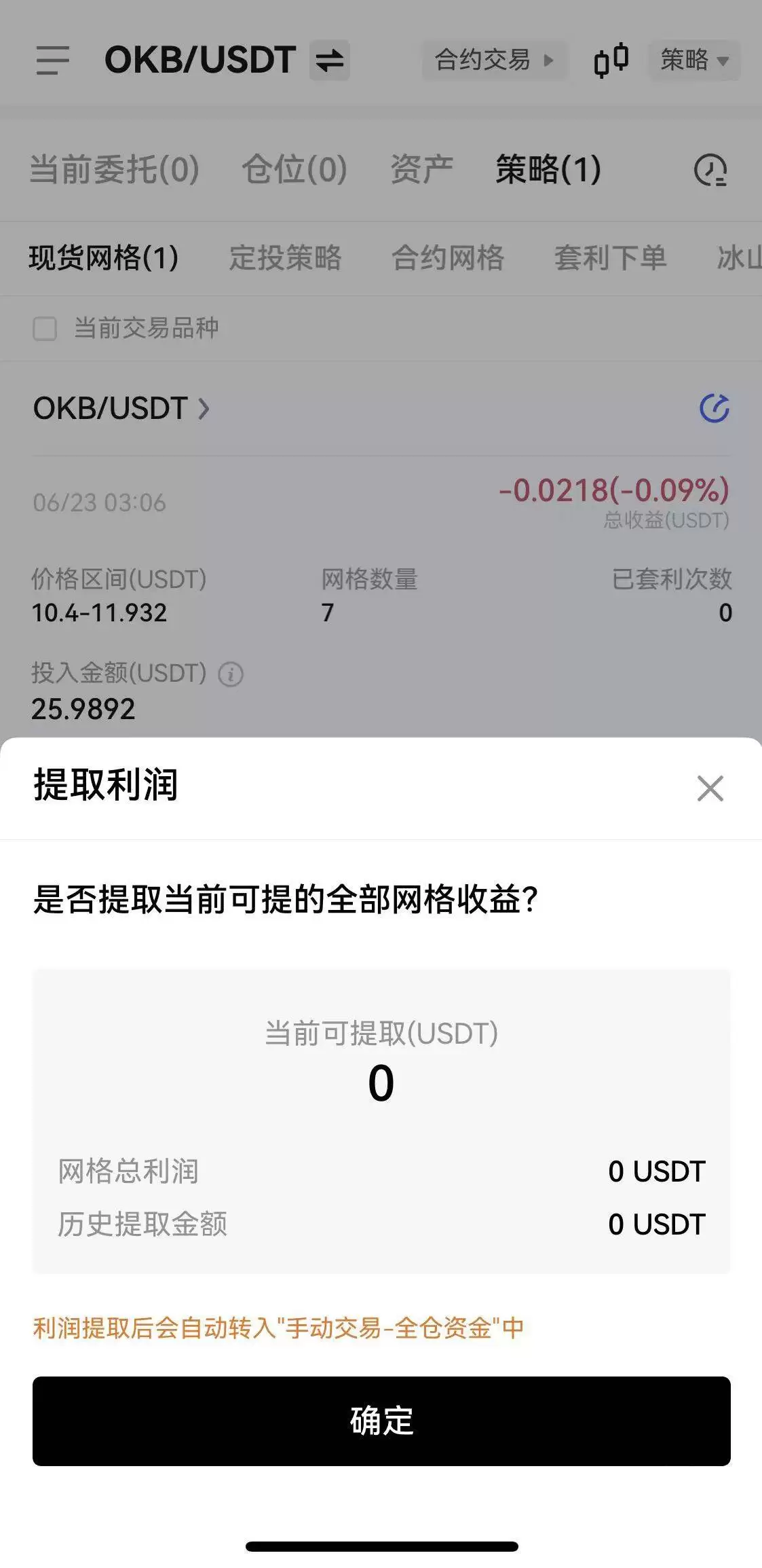 网格策略手动创建步骤3