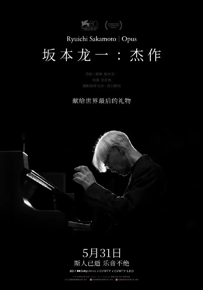 坂本龙一:杰作5.31内地上映