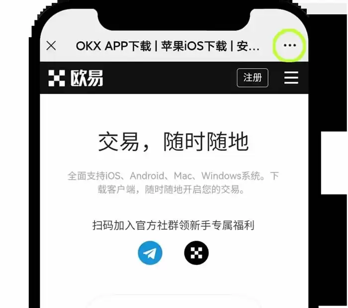 欧意OKX新手总攻略（App端）