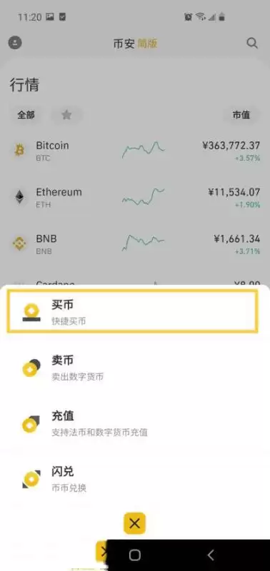 新手如何购买数字货币？数字货币买卖教程
