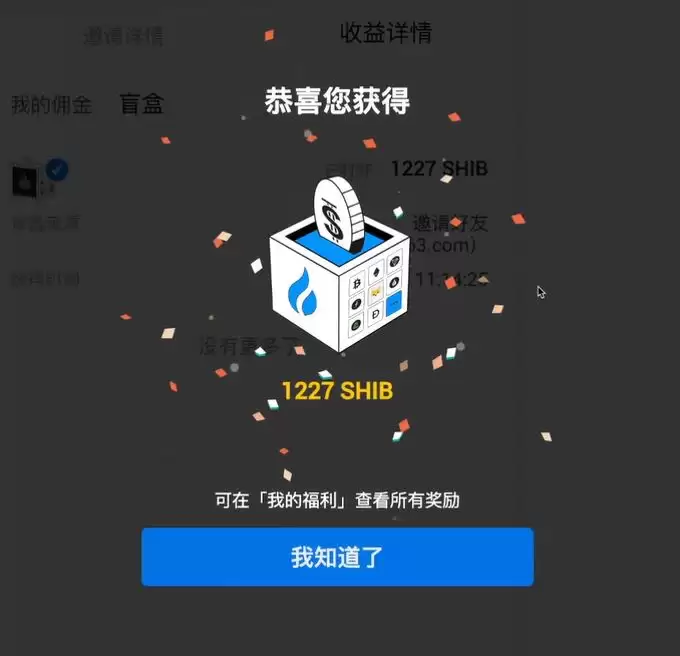 火币盲盒活动奖励机制总览