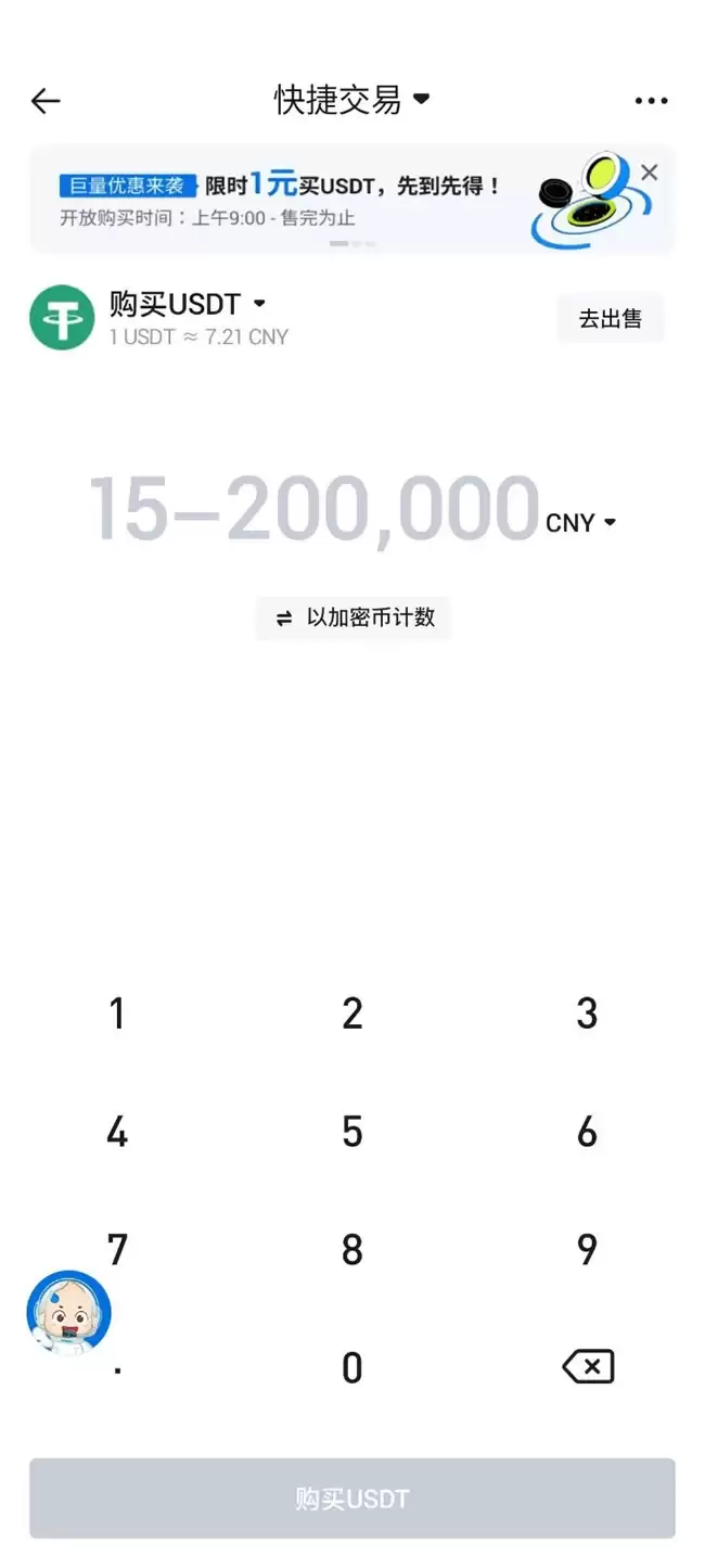 HTX订单创建界面