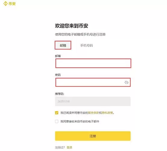 GMT币邮箱注册界面