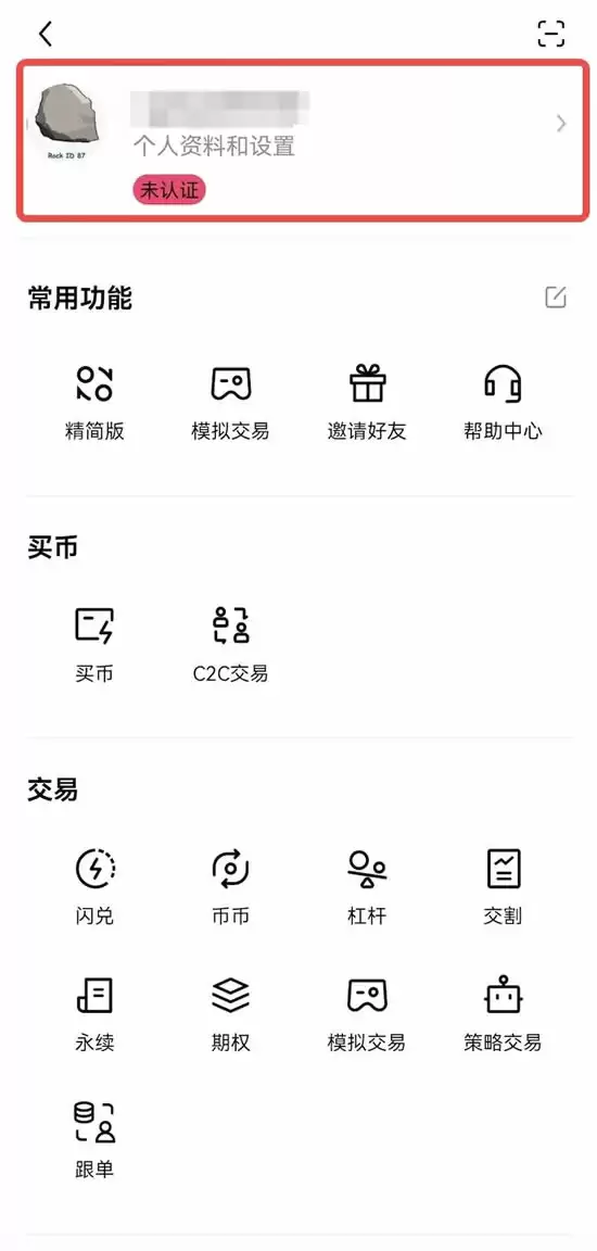 OK交易平台如何设置与修改登录密码（App/Web端）