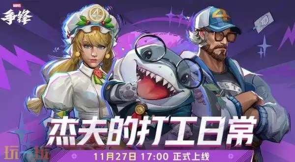 《漫威争锋》全新娱乐模式「18vs18歼灭」玩法现已上线!