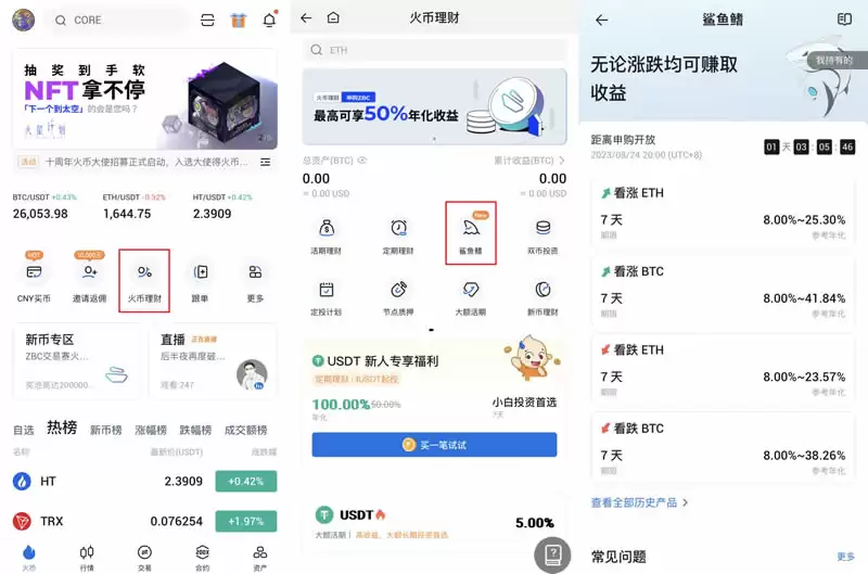 怎样购买火币鲨鱼鳍？火币鲨鱼鳍购买教程(电脑端/app端)