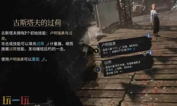 光与影33号远征队角色机制介绍：古斯塔夫机制与适配符文介绍