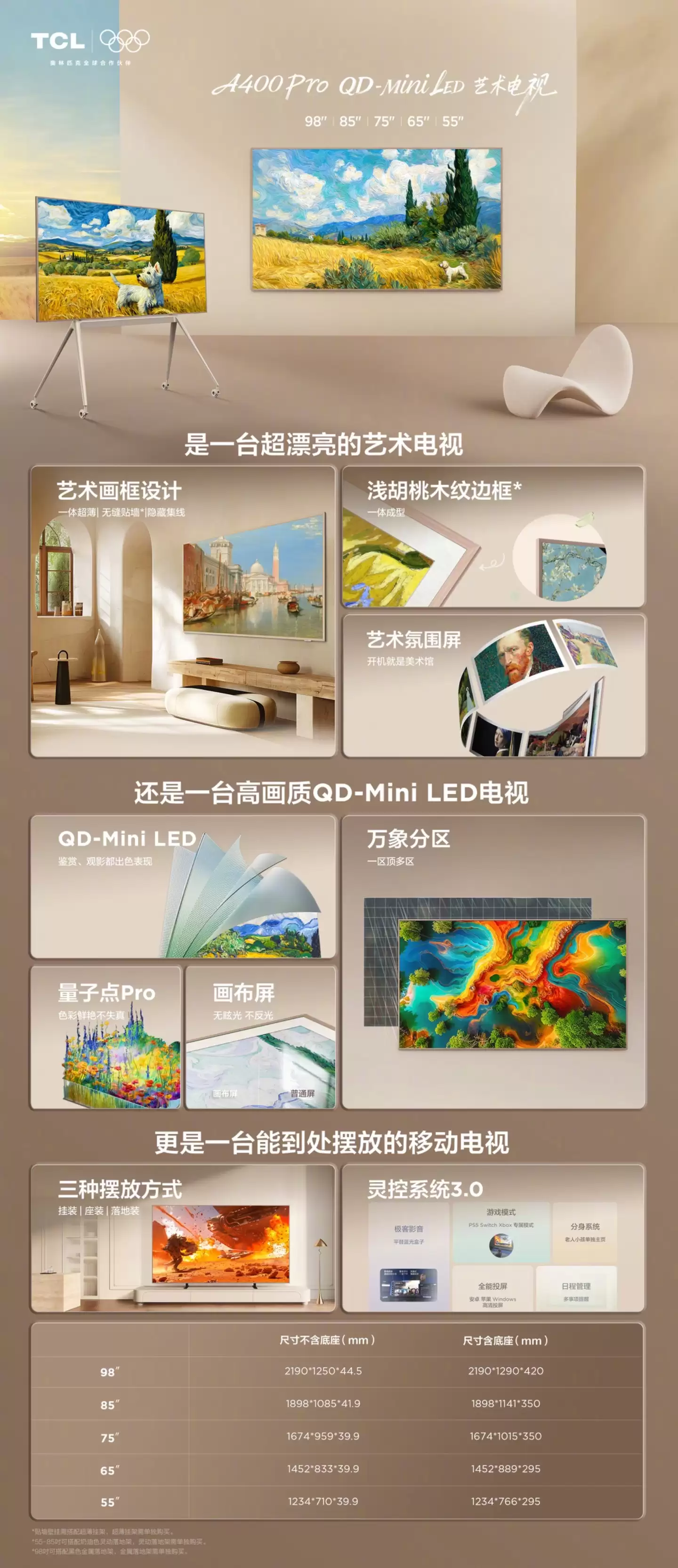 TCL 推出 QD-Mini LED 艺术电视 A400 Pro，7999 元起