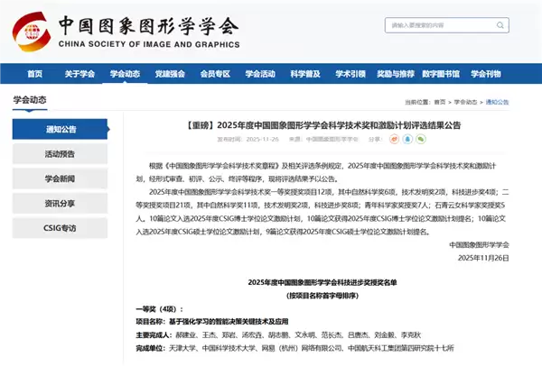 打游戏还能科技创新 网易《逆水寒》获国家级科技奖一等奖