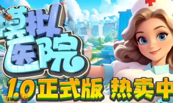 模拟医院官方修改器 模拟医院最新风灵月影修改器2025