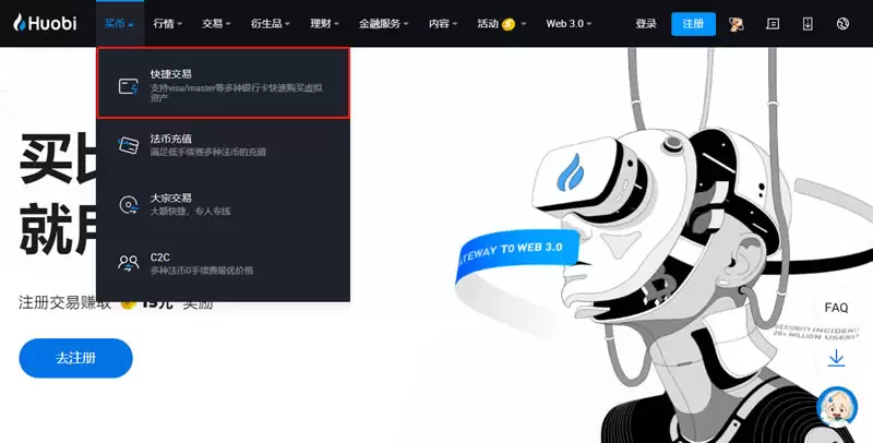 如何购买比特币或稳定币?HTX交易所购买比特币或稳定币操作教程