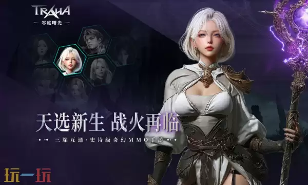 零度曙光手遊官網入口在哪裡 零度曙光手遊玩家官網入口