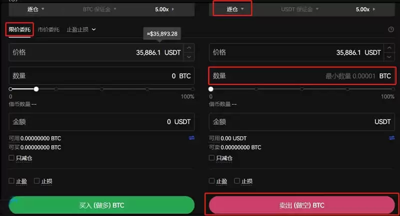 卖出做空订单设置界面