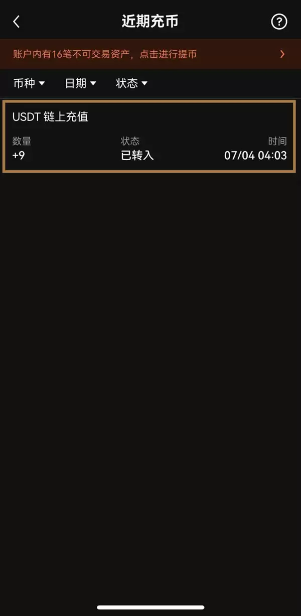 欧意交易所如何查看充值进度？（App/Web端）