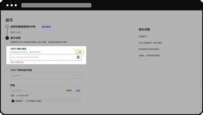 地址白名单设置界面