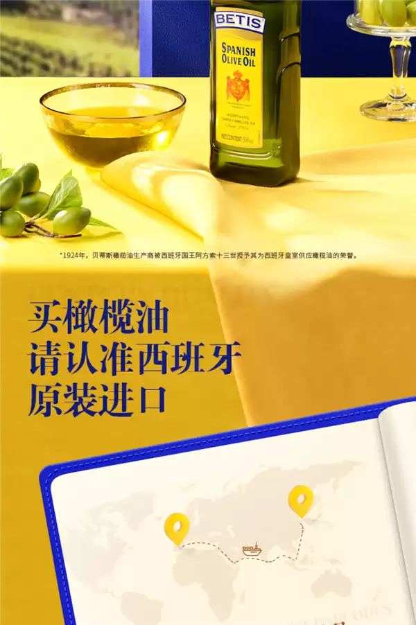 西班牙皇室用油！贝蒂斯纯正橄榄油大促：2瓶119元