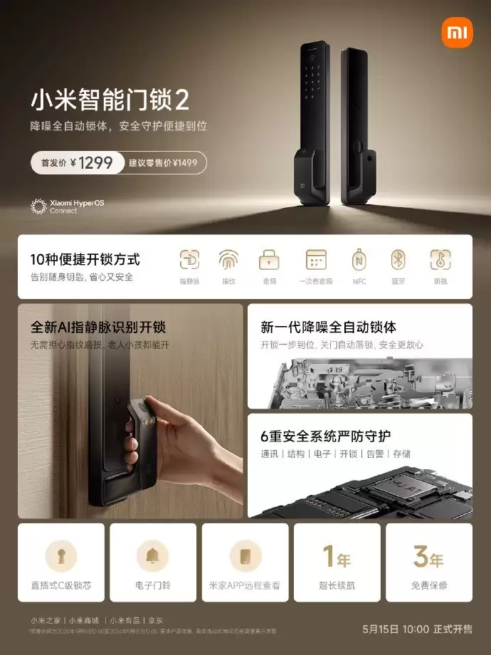 小米智能门锁2指静脉版首发1299元