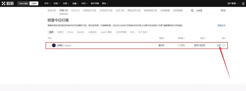 LING币怎么买？欧易OKX交易所购买LING币图文详细教程