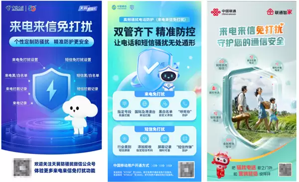 中国联通宣布这项功能12月下线！手机号码拦截将不再生效