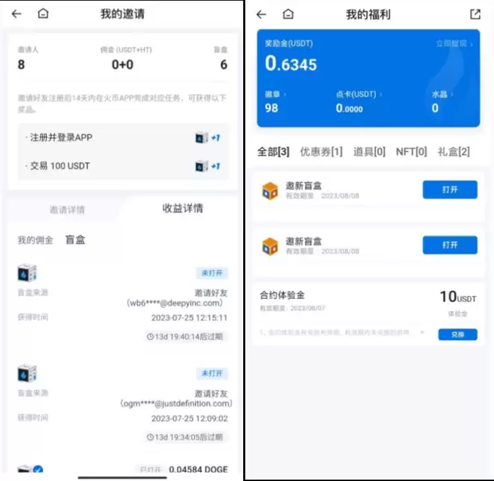 火币盲盒奖励展示