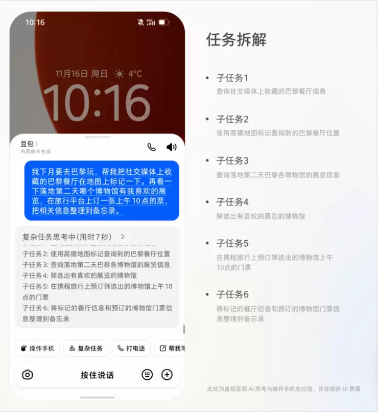 豆包发布手机助手技术预览版 正与多家手机厂商洽谈合作
