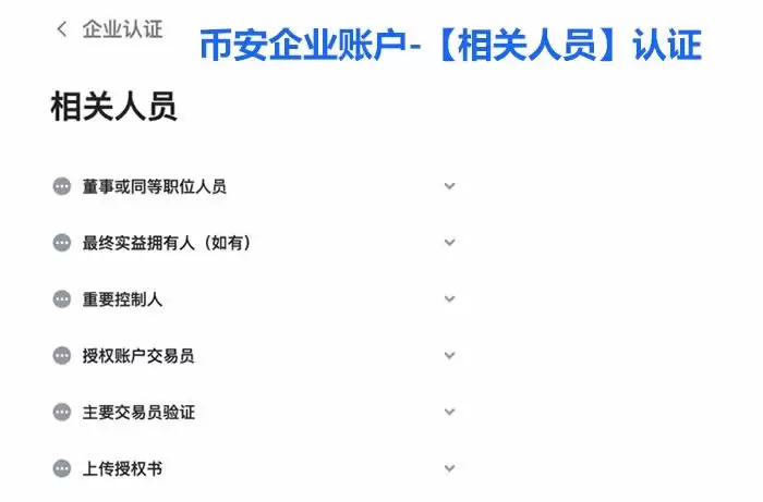 哪些虚拟货币交易所能开公司账户？币安交易所企业账户申请流程