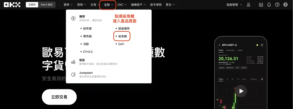 欧意鲨鱼鳍安全吗？能保本吗？如何申购OKX鲨鱼鳍？