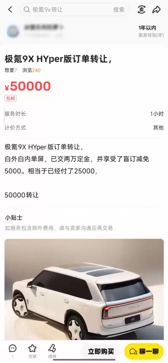 极氪9X订单加价超8万成加价王