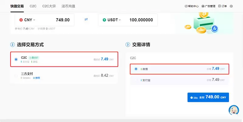 如何购买比特币或稳定币?HTX交易所购买比特币或稳定币操作教程