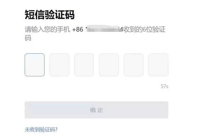 MEXC注册步骤三：填入收到的验证码