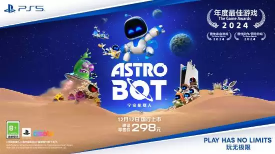 宇宙机器人国行版12月12日发售，售价298元