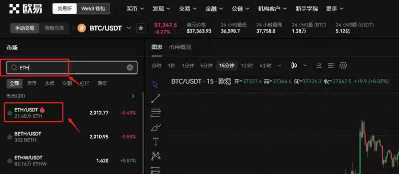 交易对选择界面