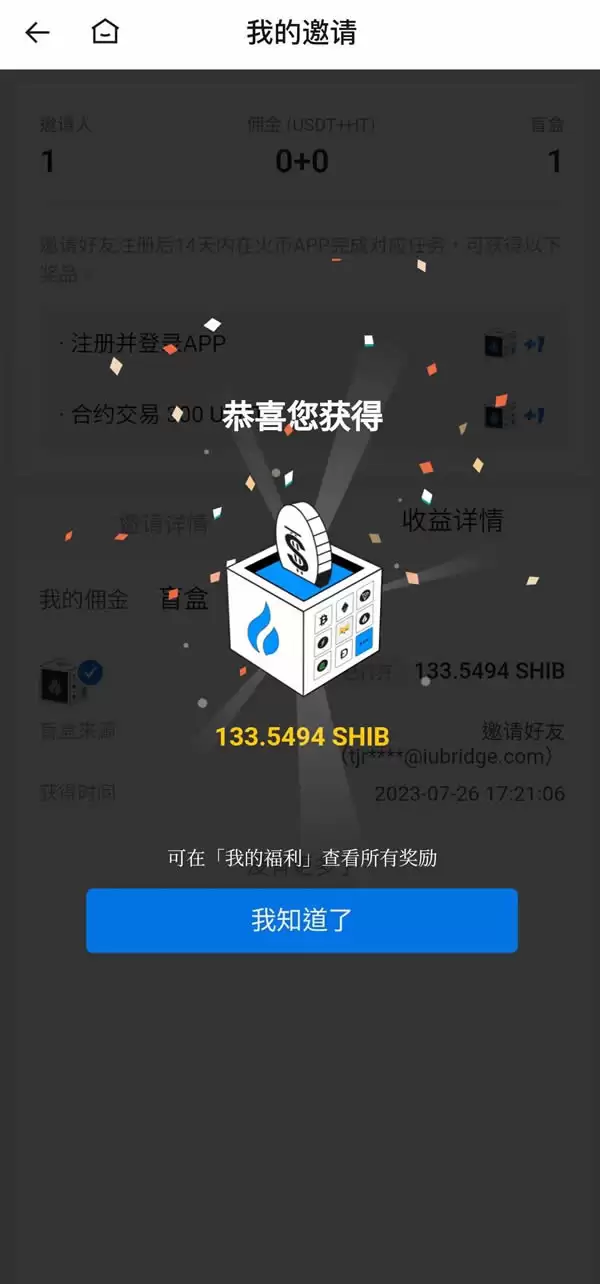火币盲盒活动首盒奖励示意图