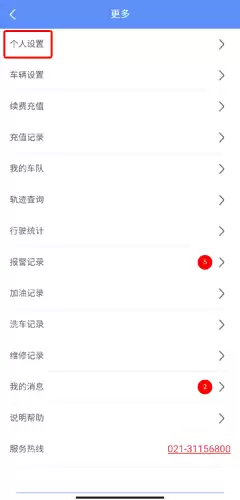 《摩耳星》修改手机号方法