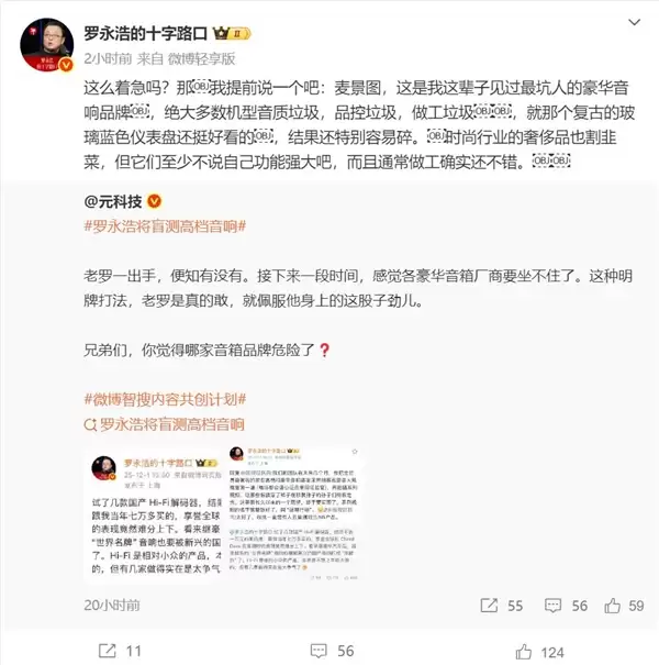 罗永浩炮轰麦景图：我这辈子见过的最坑人的豪华音响品牌