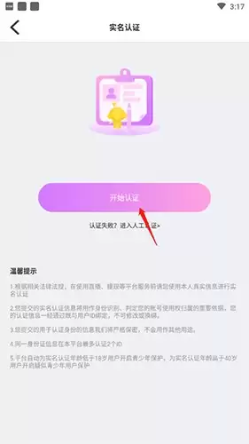 《窝窝语音》实名认证方法