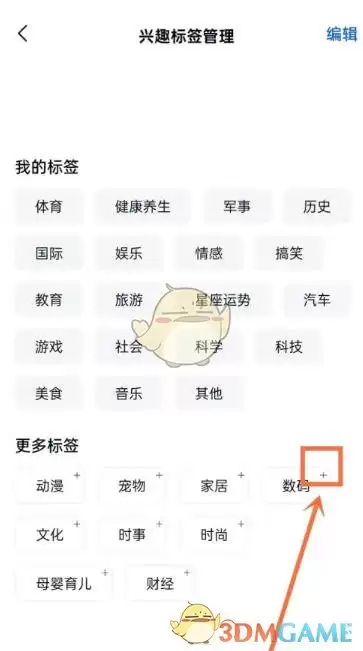 《天工》添加兴趣标签方法