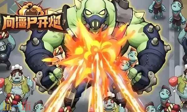 向僵尸开炮佣兵最佳搭配 强力阵容组合攻略