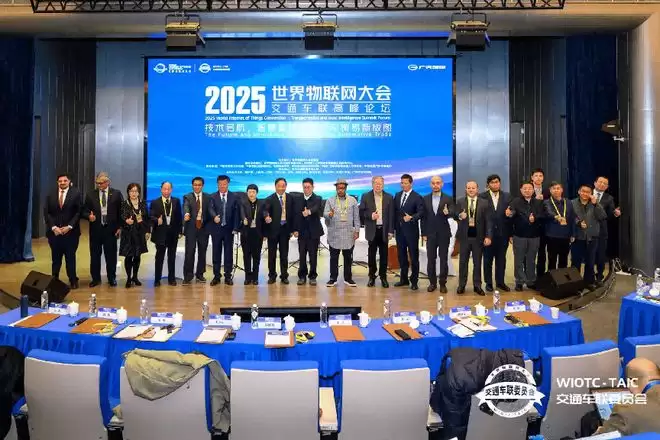 2025世界物联网大会·交通车联高峰论坛在京圆满举办