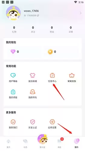 《窝窝语音》金币获取方法