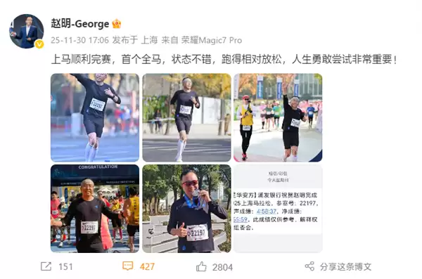 荣耀前CEO赵明现身：跑完上海马拉松松全马 状态不错