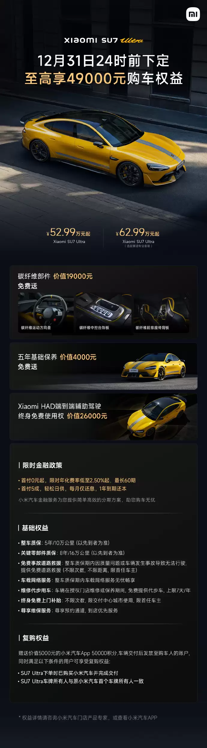 小米 YU7/SU7 汽车 12 月购车权益出炉：赠送 Nappa 真皮座椅、辅助驾驶终身免费使用权