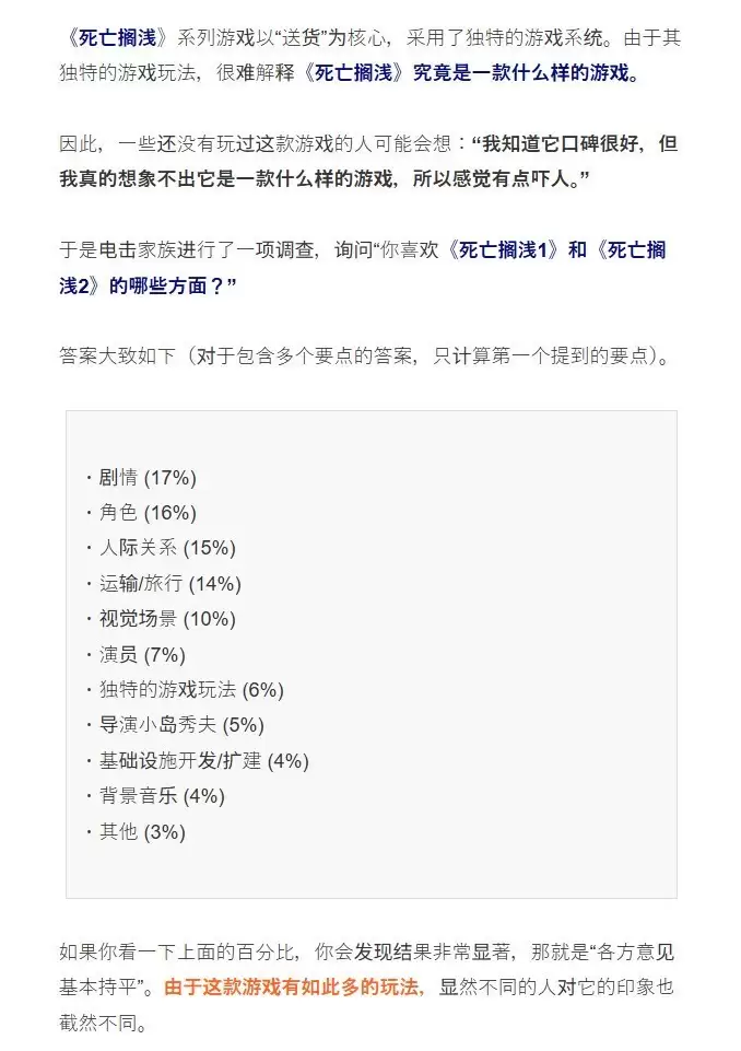 死亡搁浅玩家偏好调查：剧情为王，小岛秀夫影响力有限