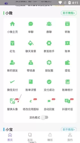 《歪一点》更换头像方法