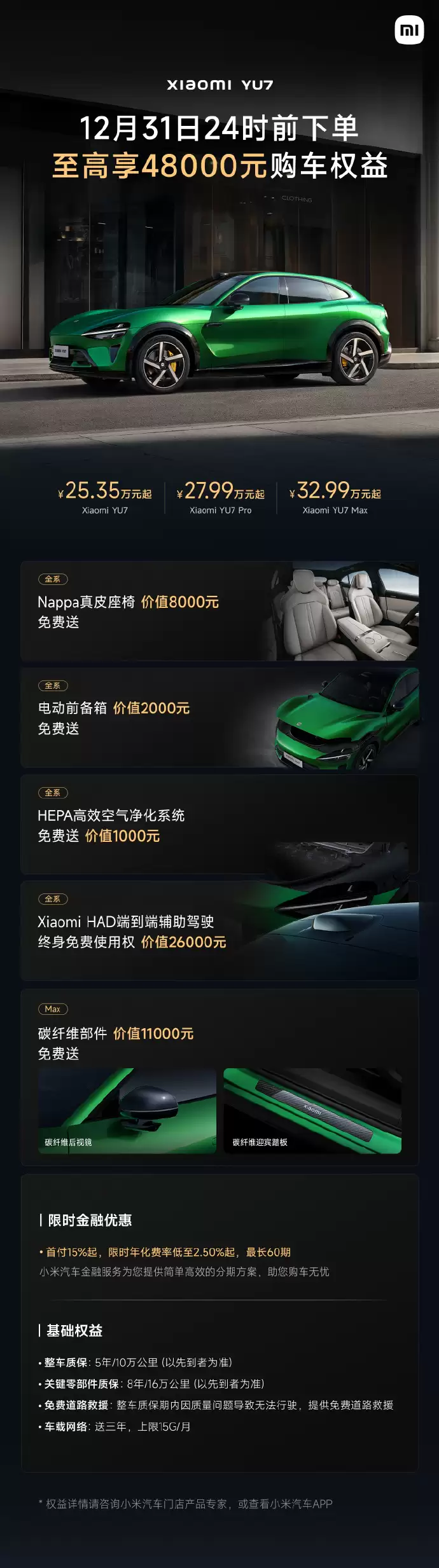 小米 YU7/SU7 汽车 12 月购车权益出炉：赠送 Nappa 真皮座椅、辅助驾驶终身免费使用权